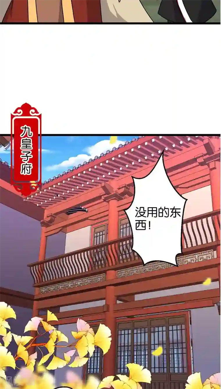王爷你好贱第117话
