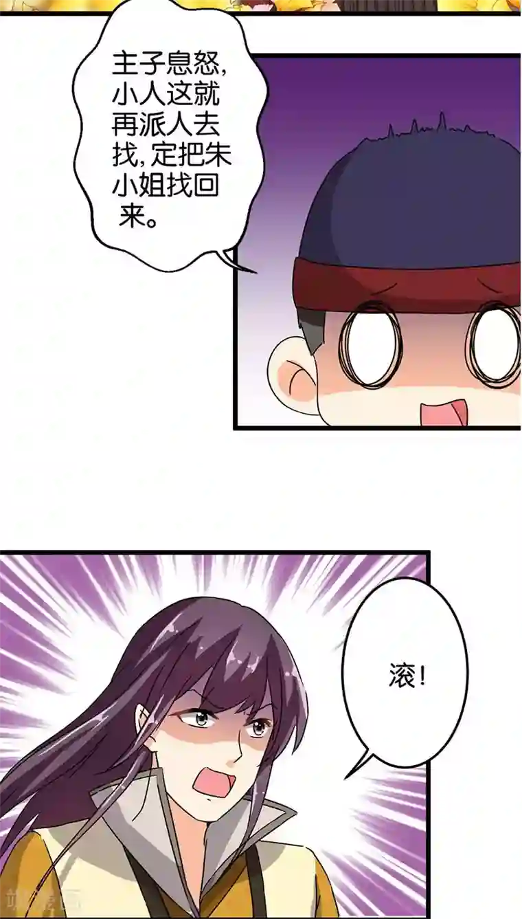 王爷你好贱第117话