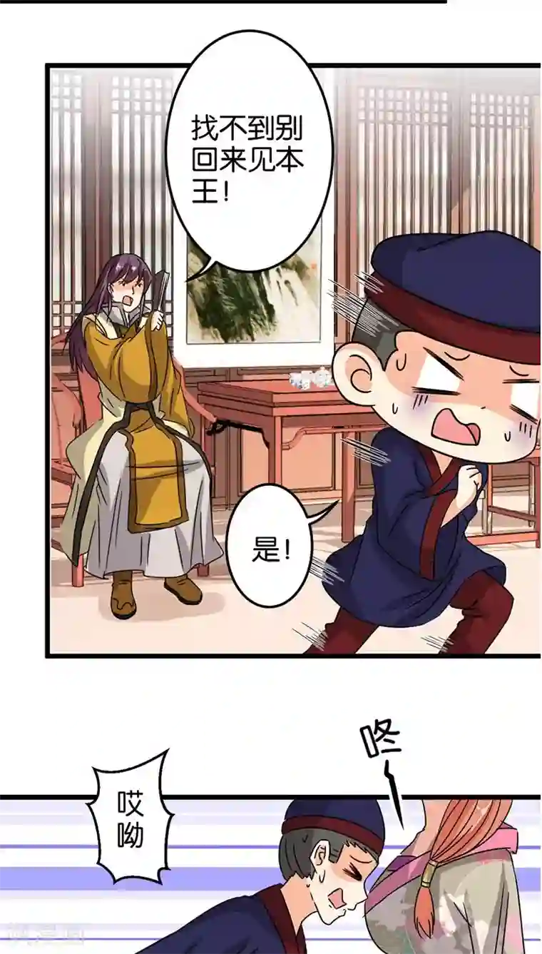 王爷你好贱第117话