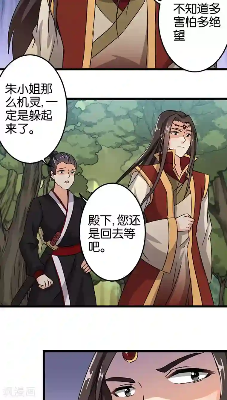 王爷你好贱第117话