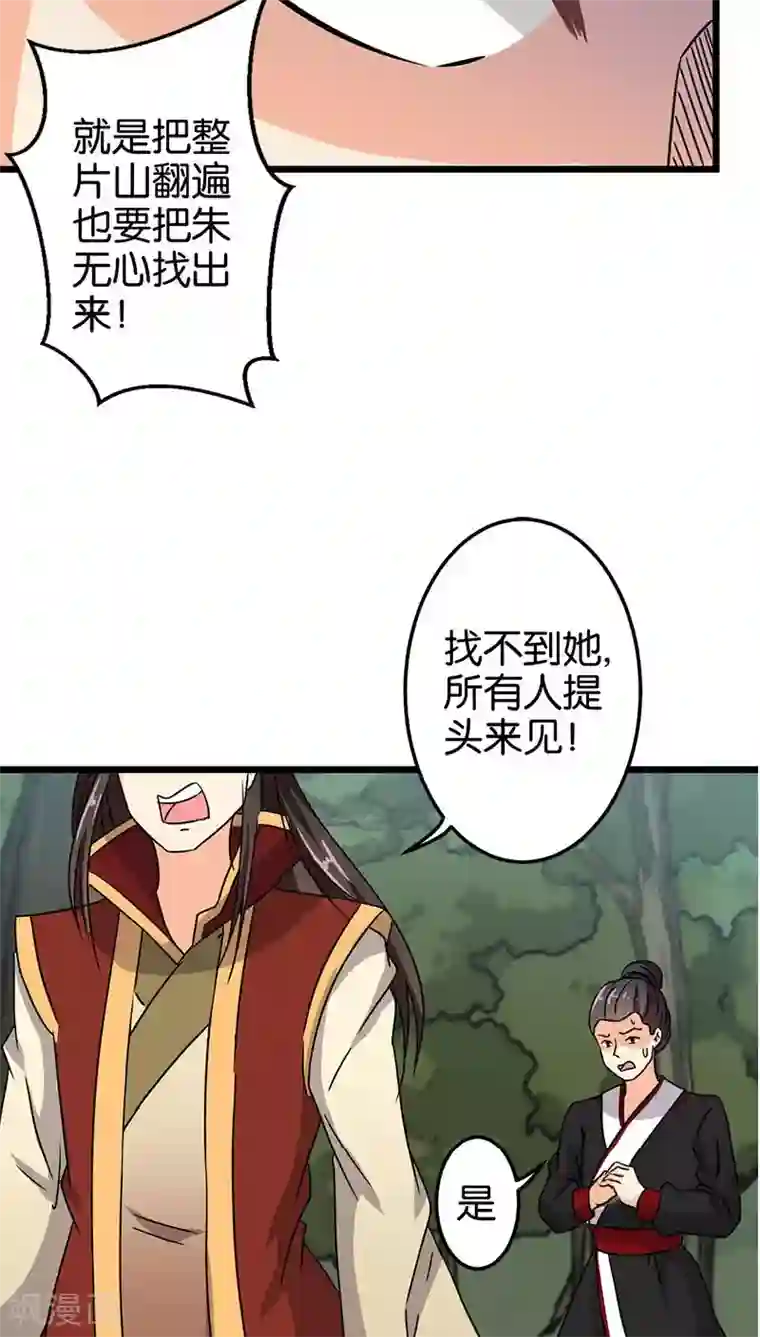 王爷你好贱第117话