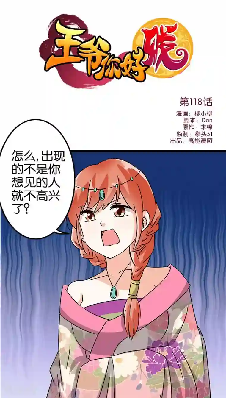 王爷你好贱第118话