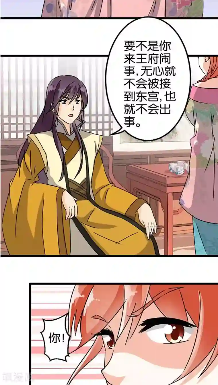 王爷你好贱第118话