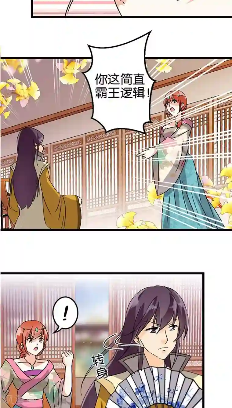 王爷你好贱第118话