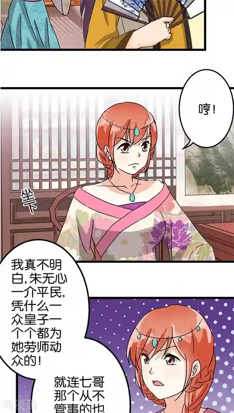 王爷你好贱第118话