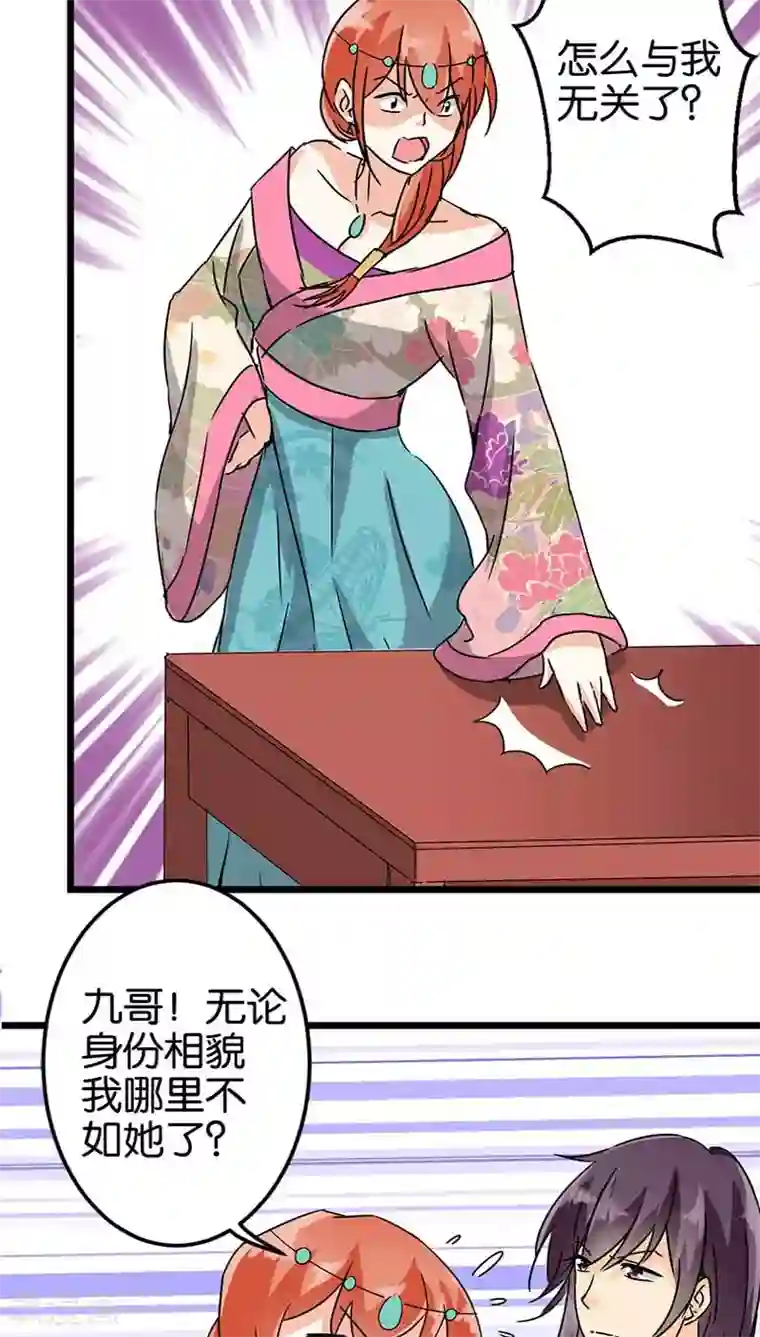 王爷你好贱第118话