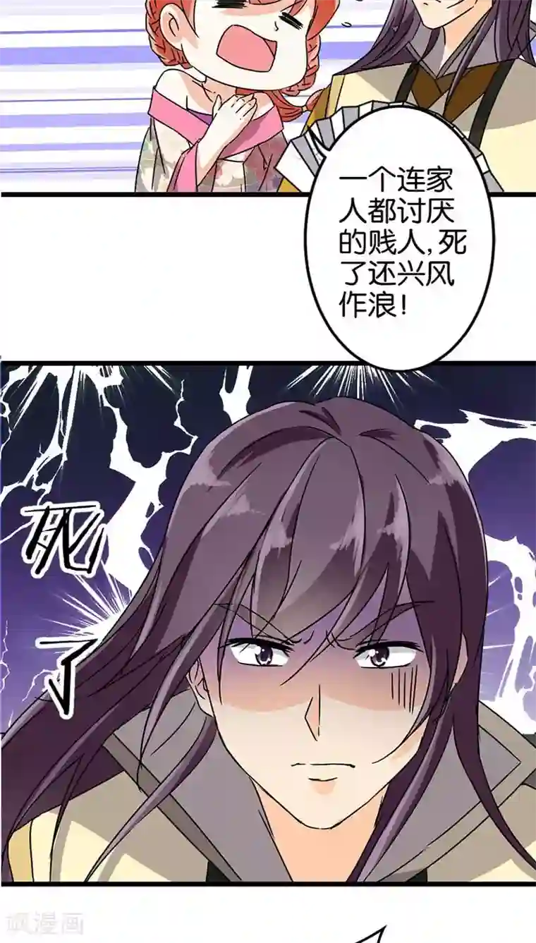 王爷你好贱第118话