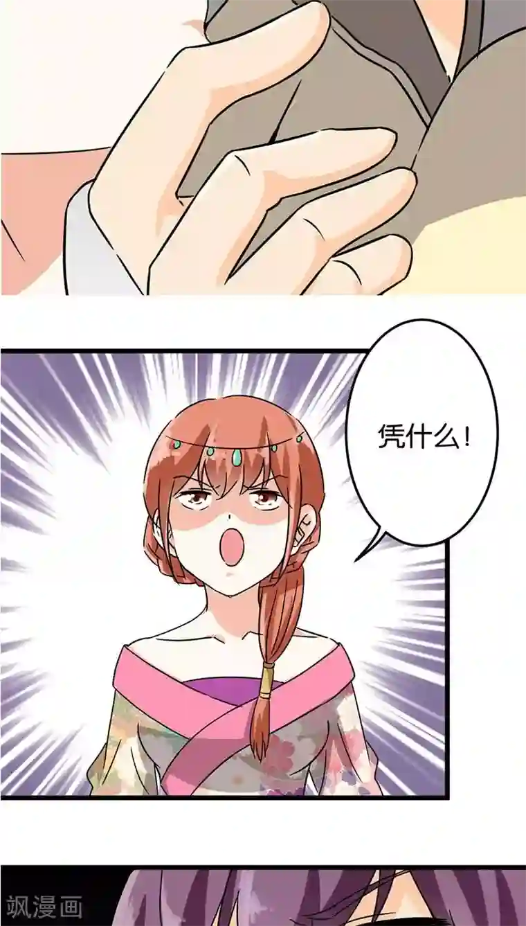 王爷你好贱第118话