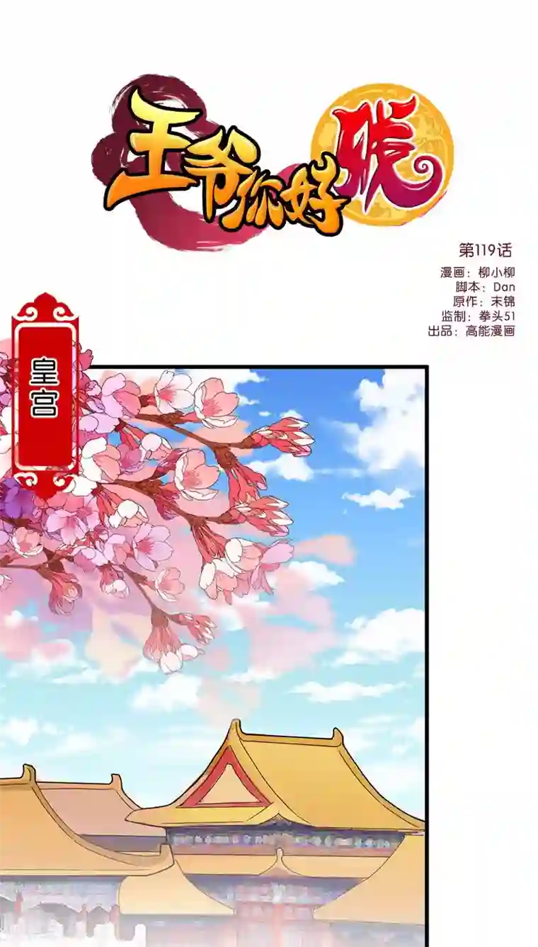 王爷你好贱第119话