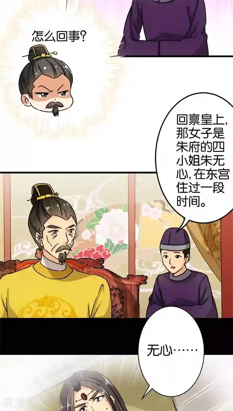 王爷你好贱第119话