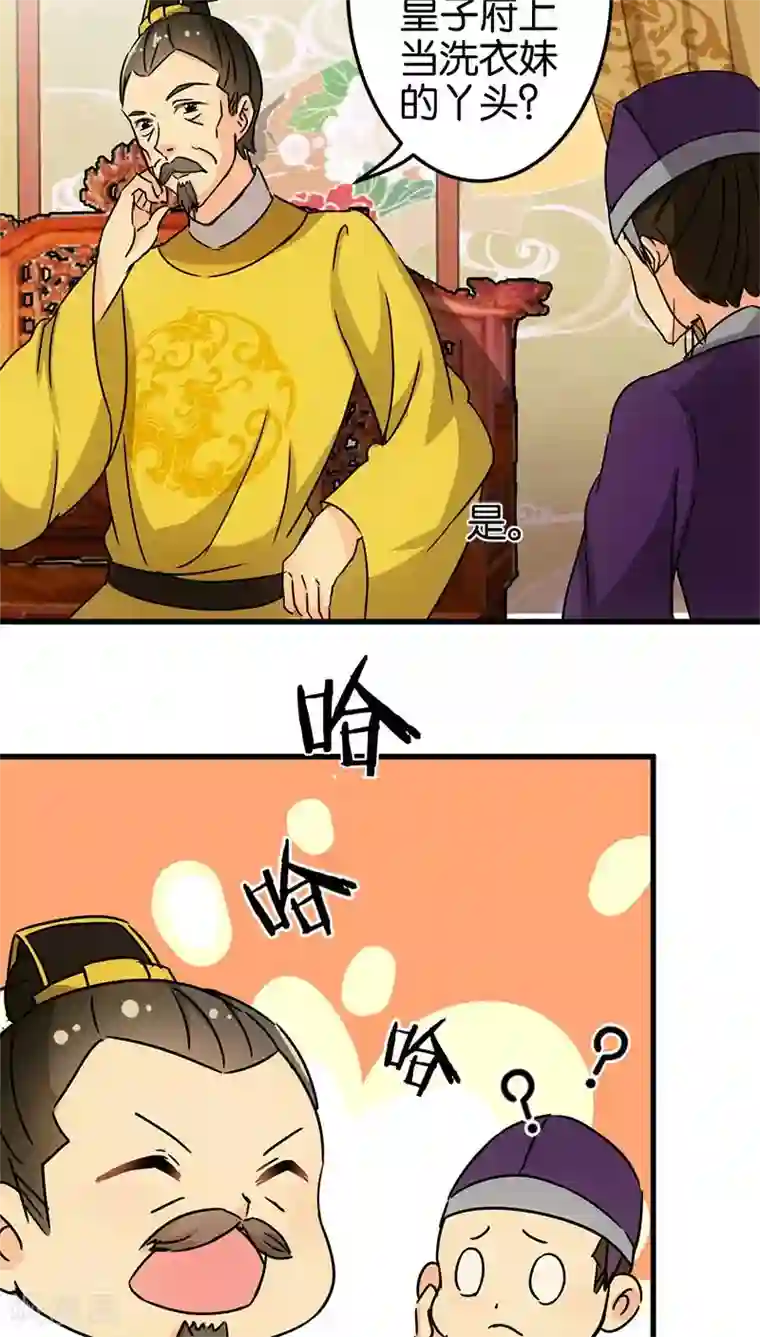 王爷你好贱第119话
