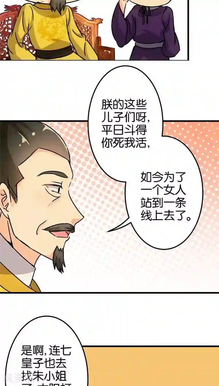 王爷你好贱第119话