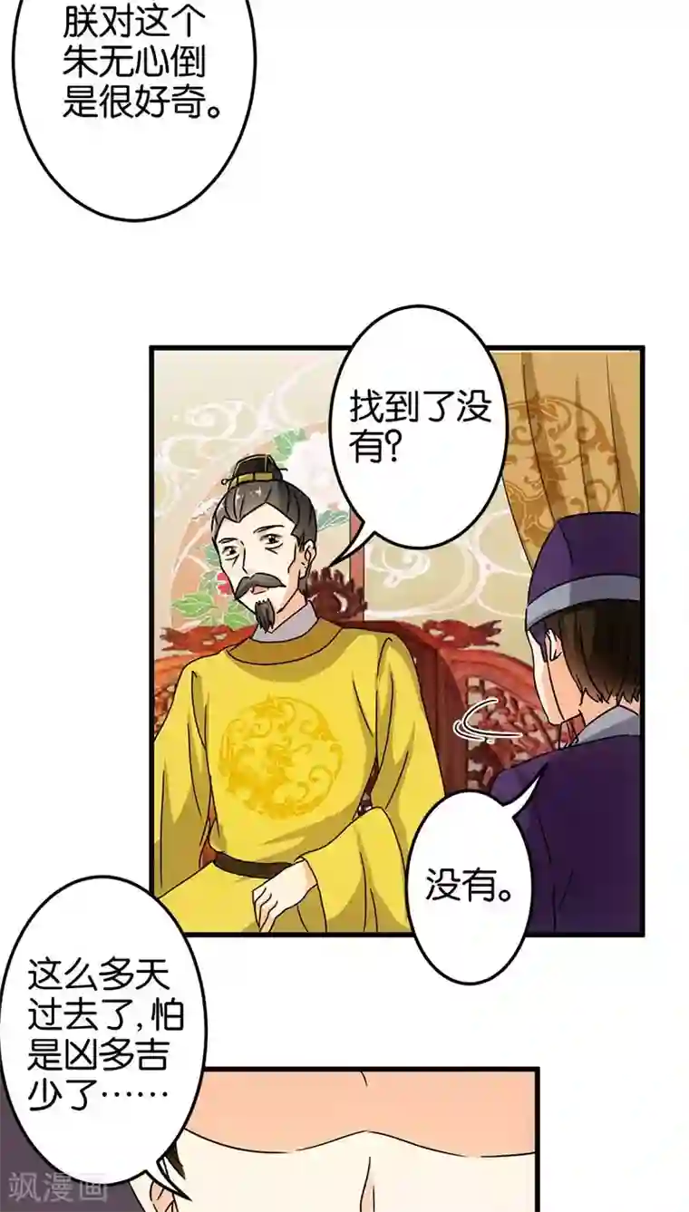 王爷你好贱第119话