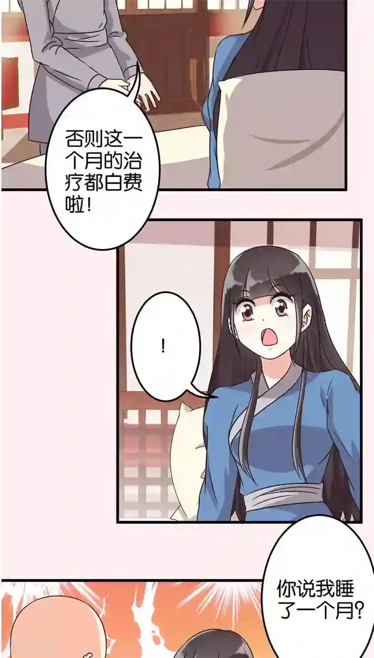 王爷你好贱第120话