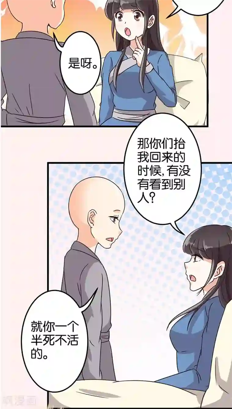 王爷你好贱第120话