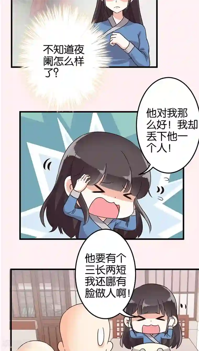 王爷你好贱第120话