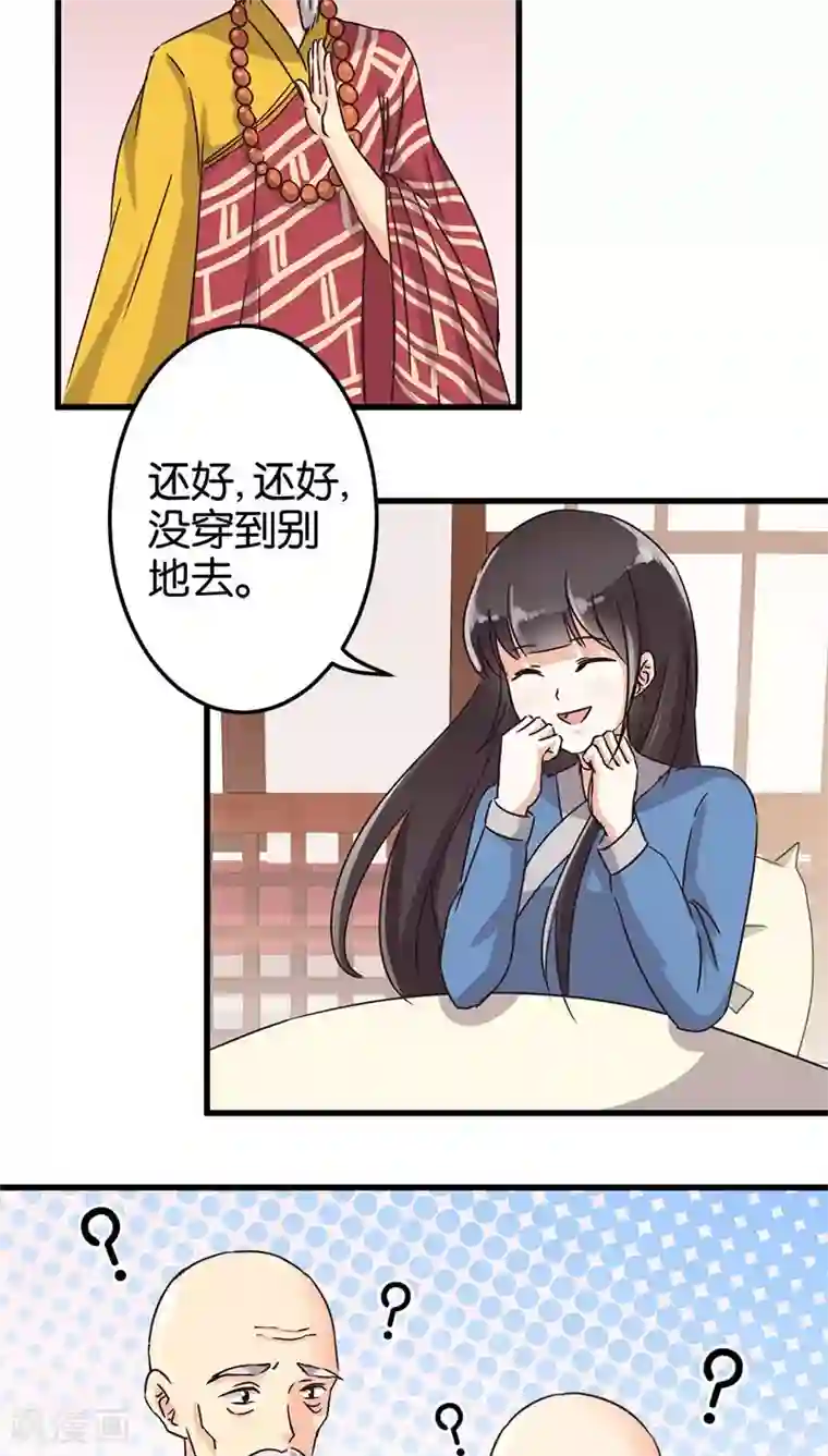 王爷你好贱第120话