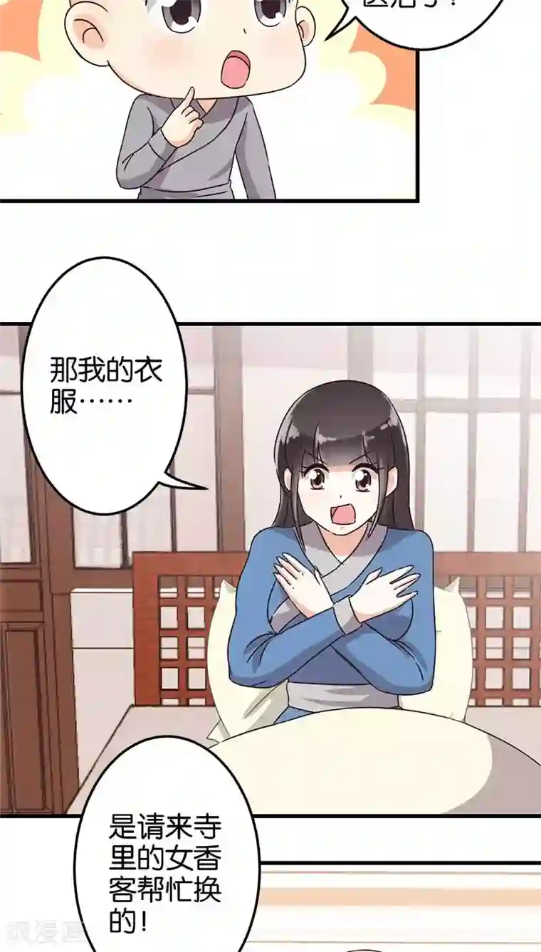 王爷你好贱第120话