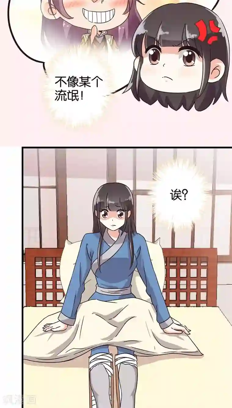 王爷你好贱第120话