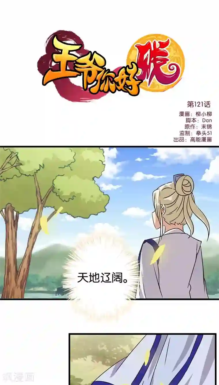王爷你好贱第121话