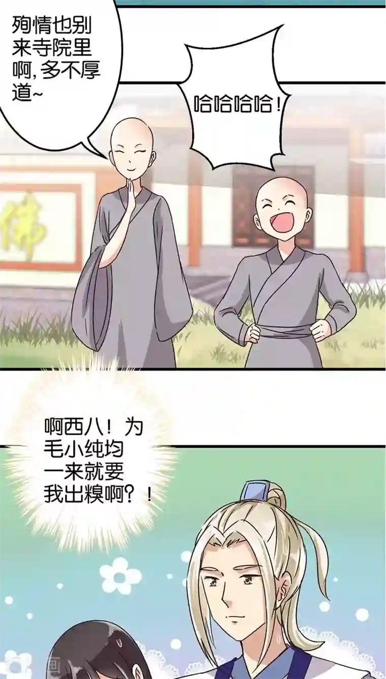 王爷你好贱第121话