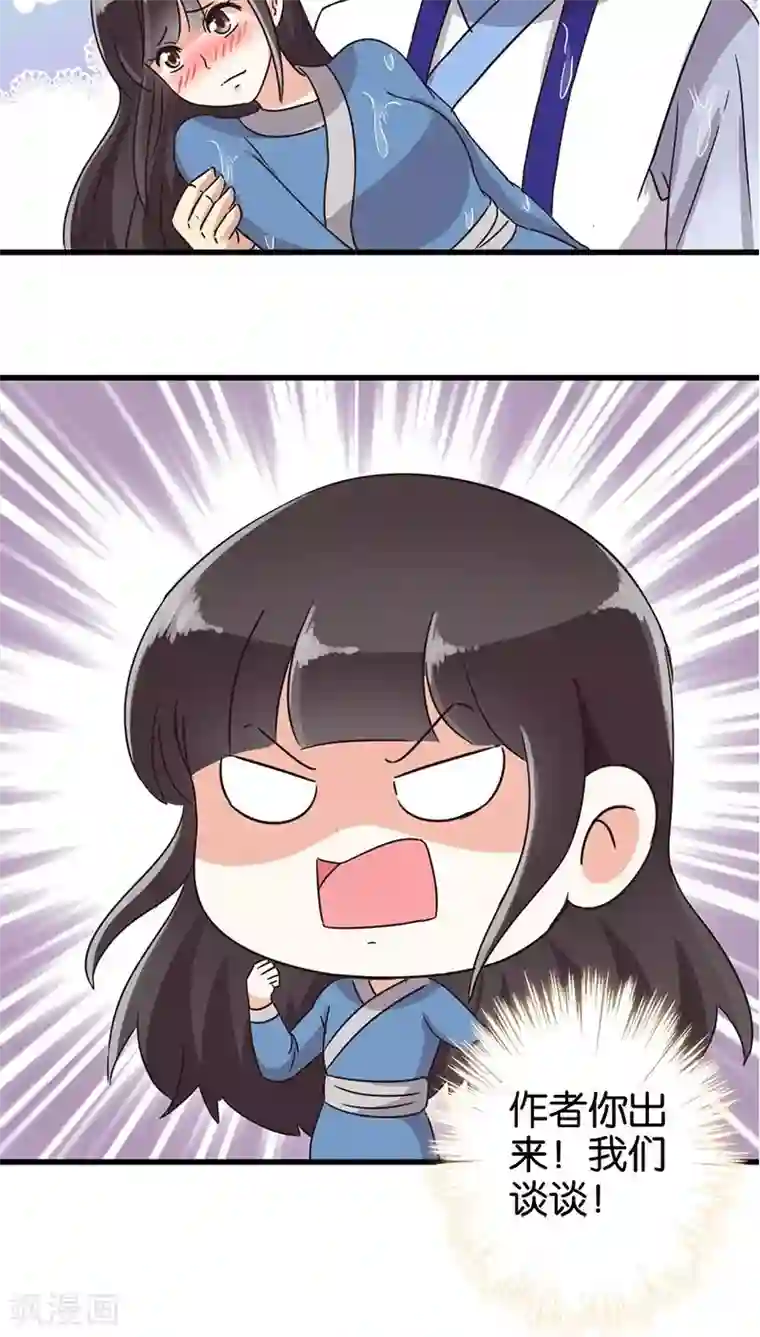 王爷你好贱第121话