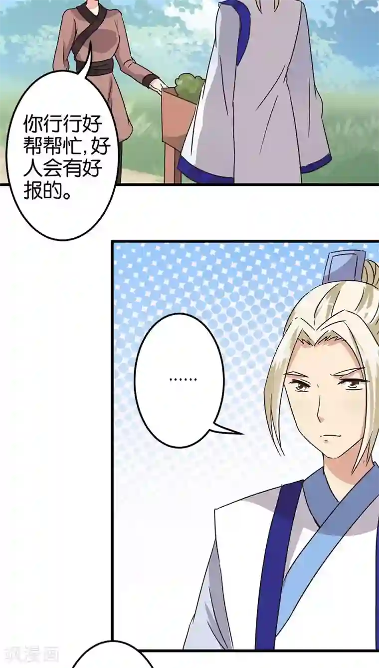 王爷你好贱第121话