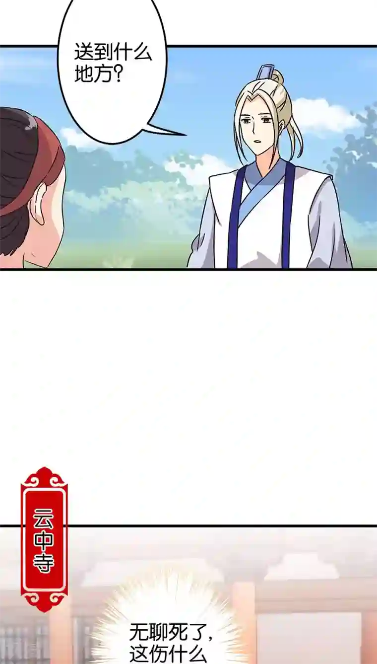 王爷你好贱第121话