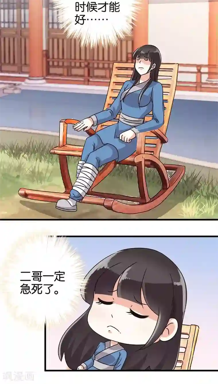 王爷你好贱第121话