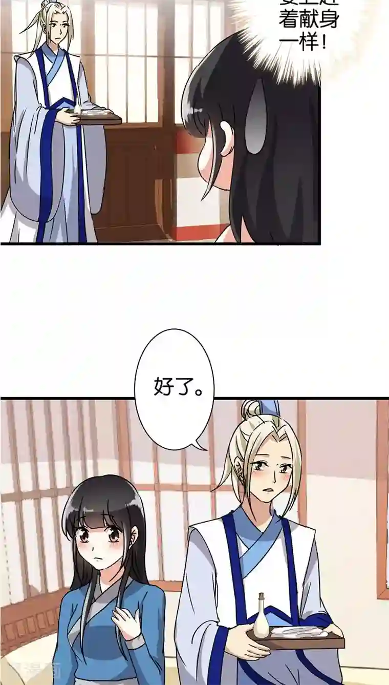 王爷你好贱第122话