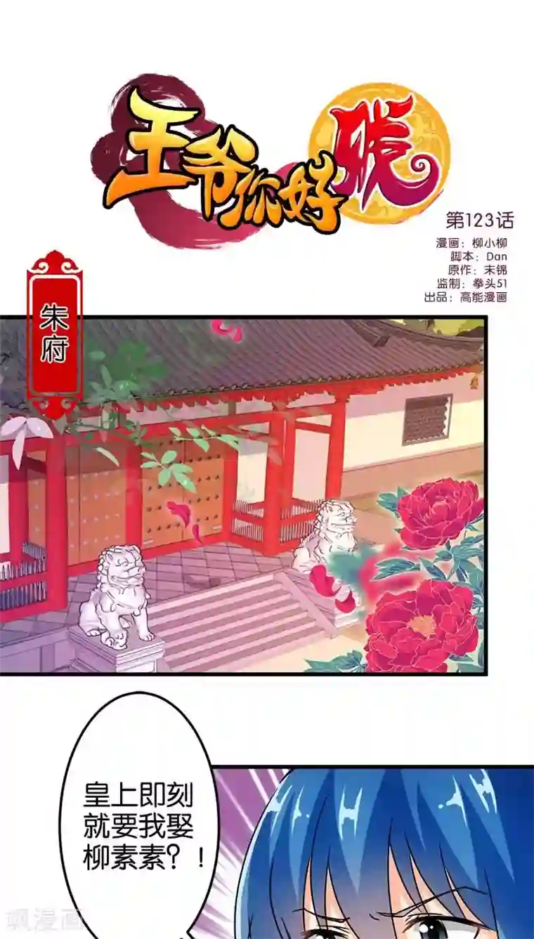 王爷你好贱第123话