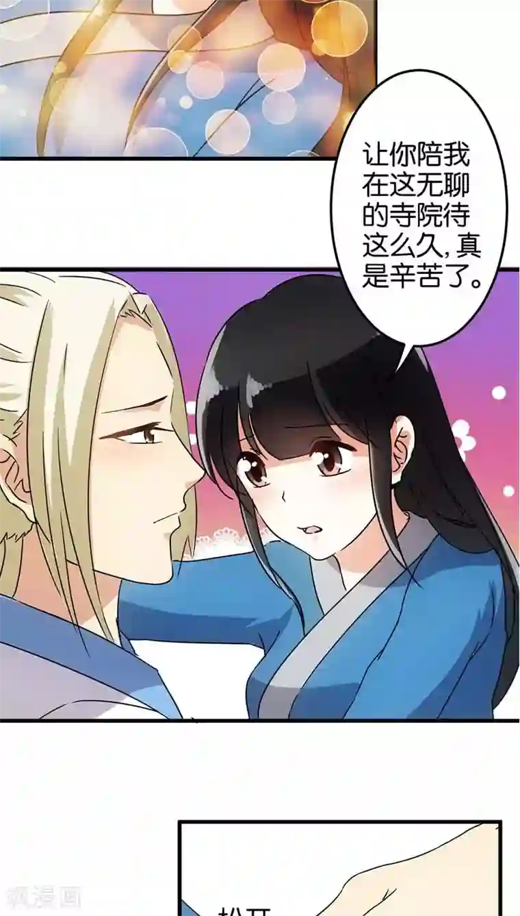 王爷你好贱第123话