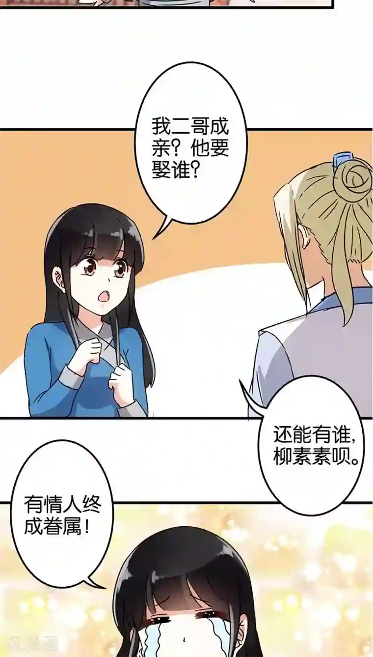 王爷你好贱第123话