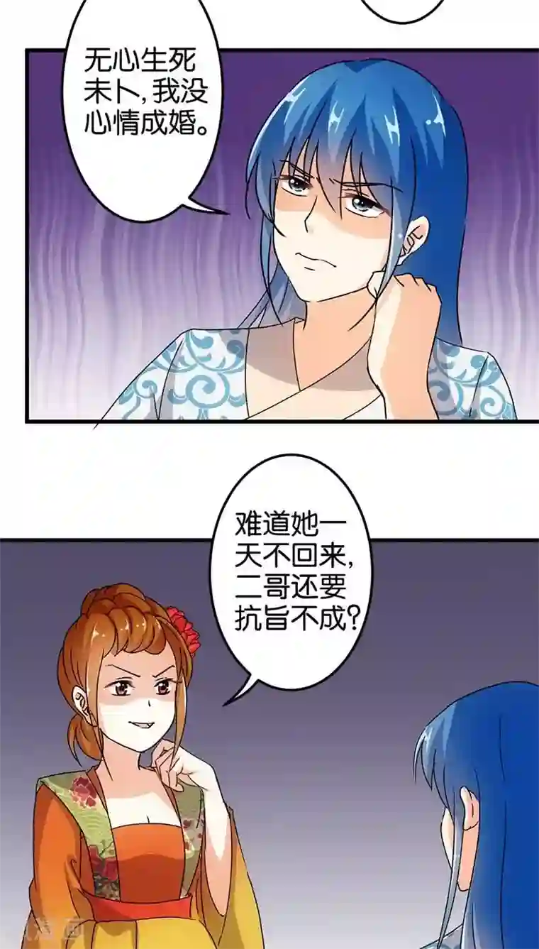 王爷你好贱第123话