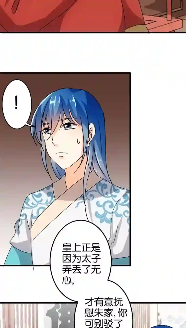 王爷你好贱第123话