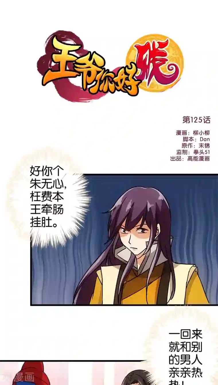 王爷你好贱第125话