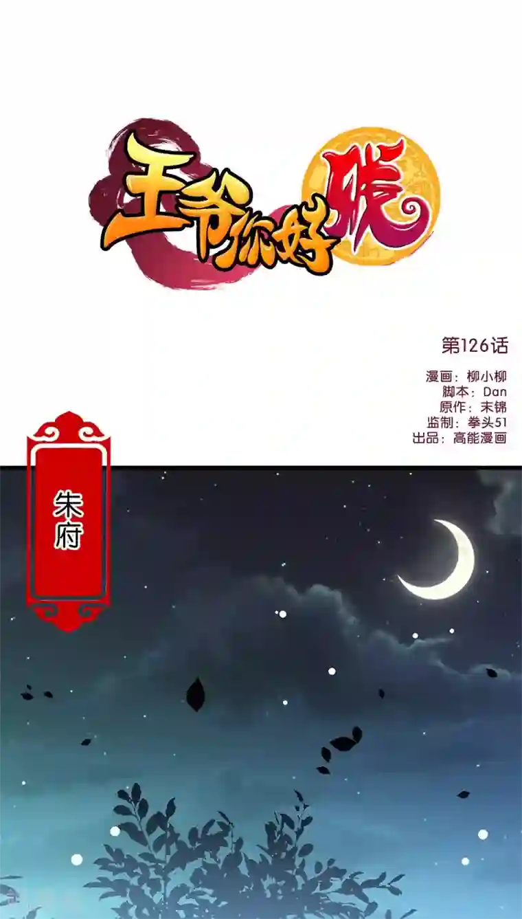 王爷你好贱第126话