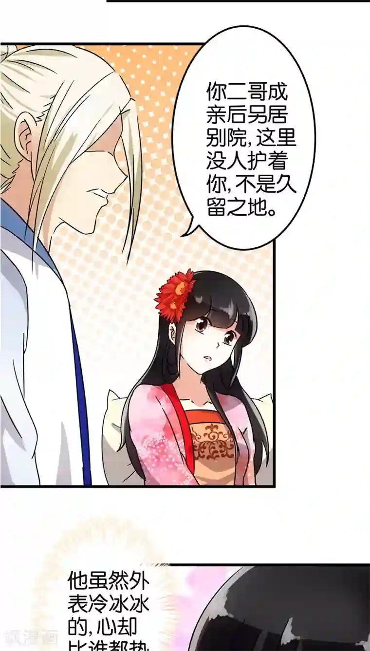 王爷你好贱第126话