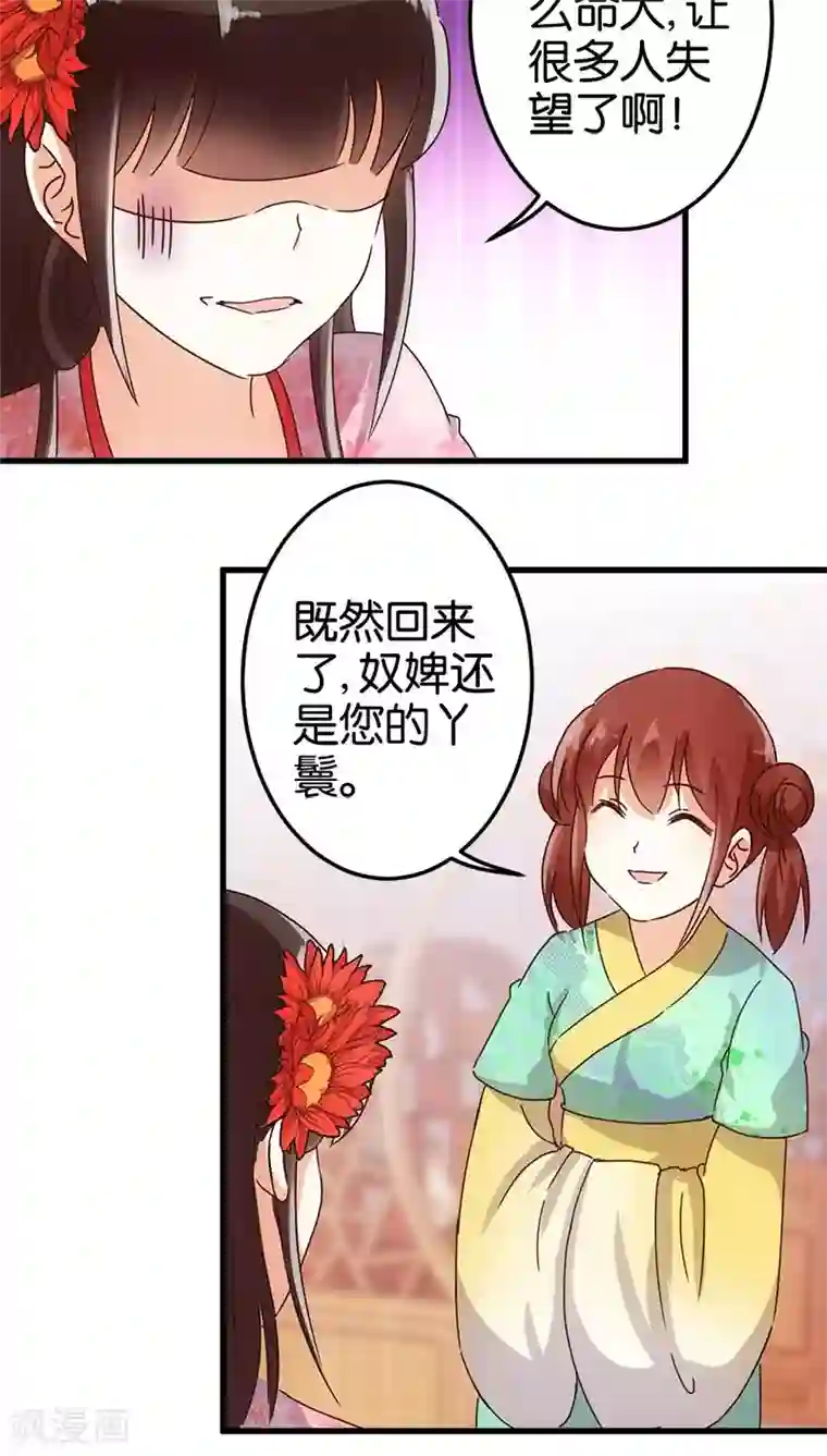 王爷你好贱第126话