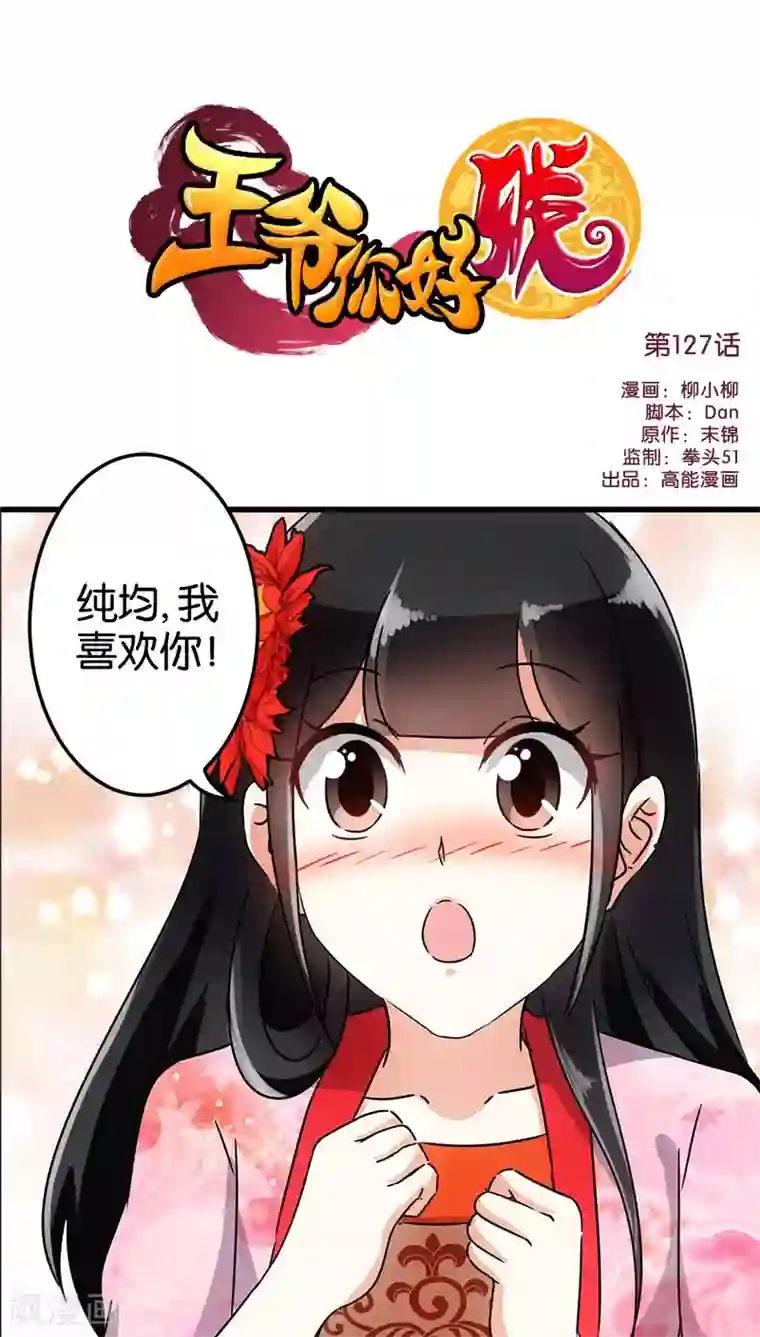王爷你好贱第127话