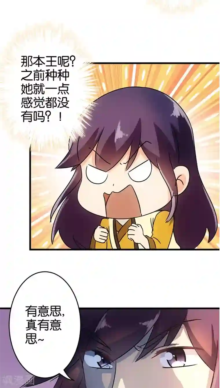 王爷你好贱第127话