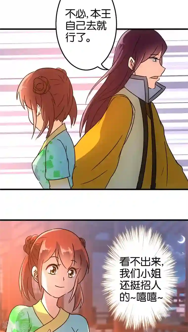 王爷你好贱第127话