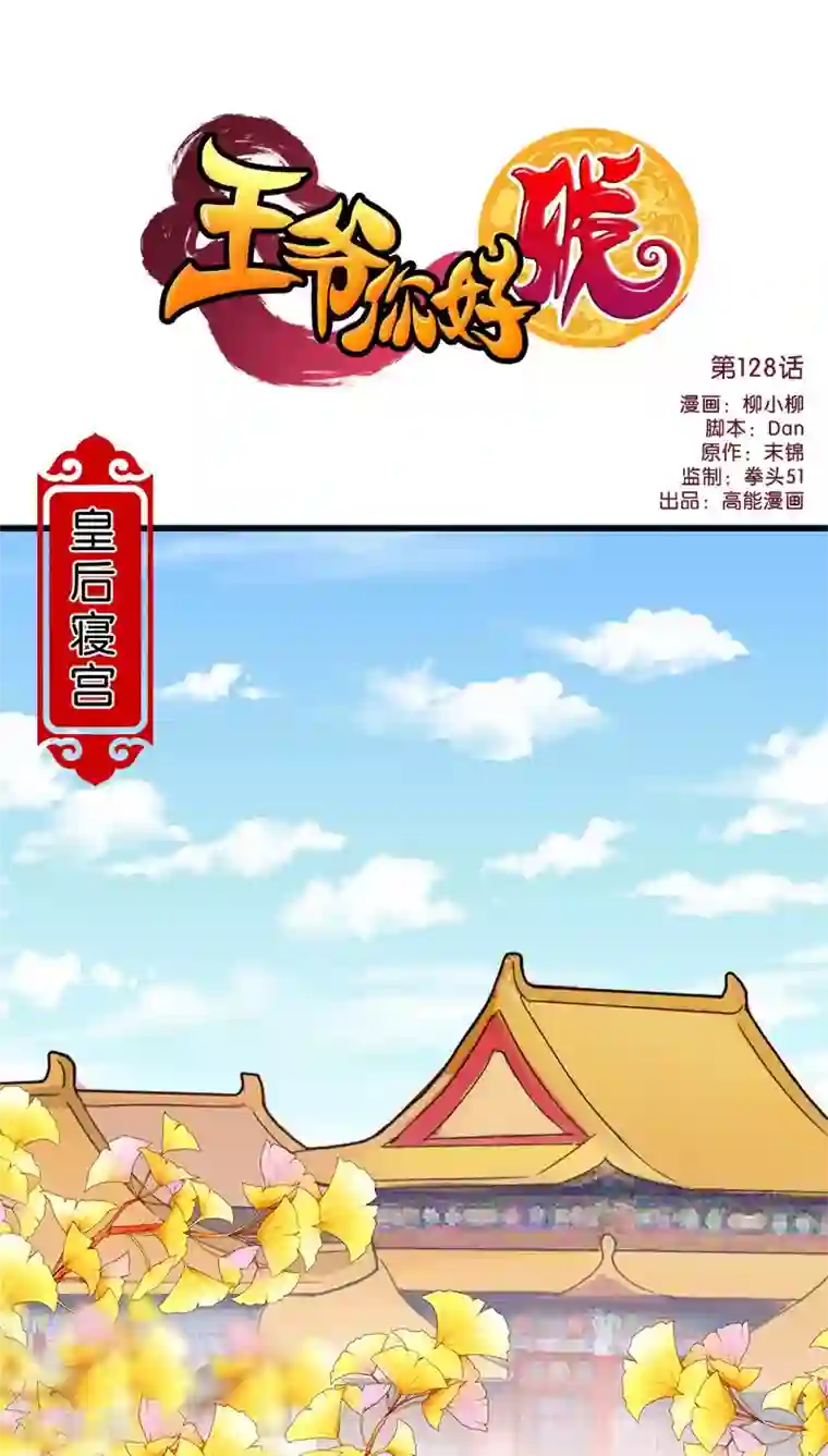 王爷你好贱第128话