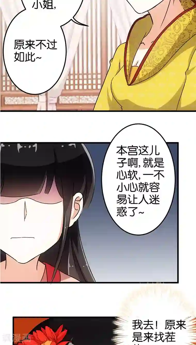 王爷你好贱第128话