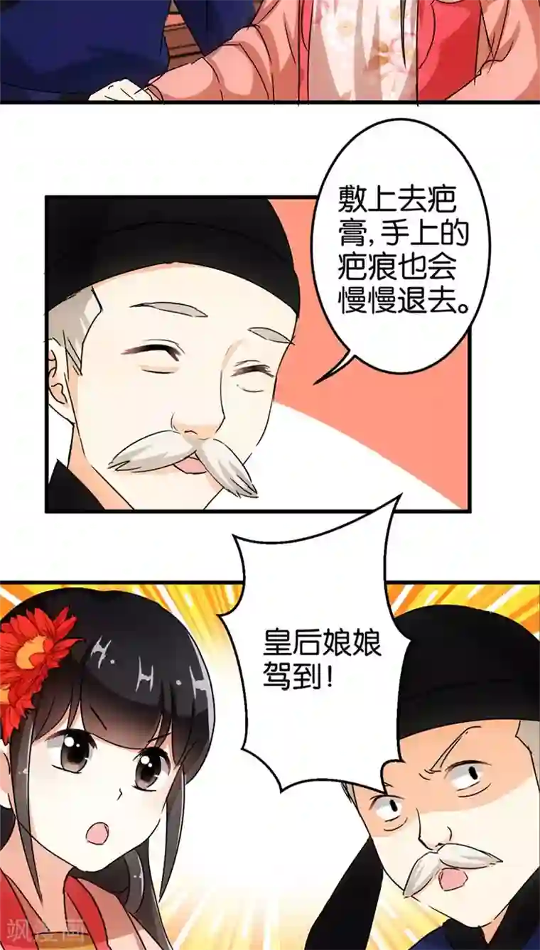 王爷你好贱第128话