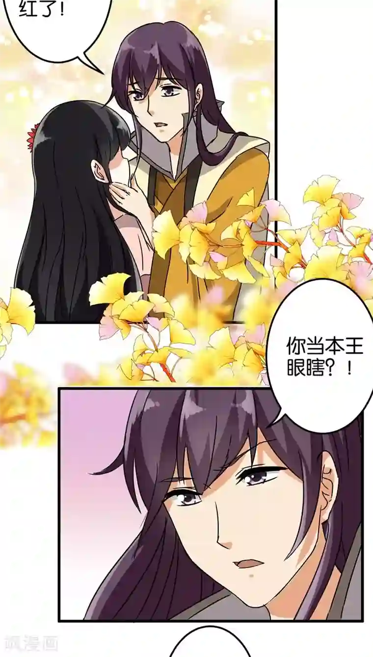 王爷你好贱第129话