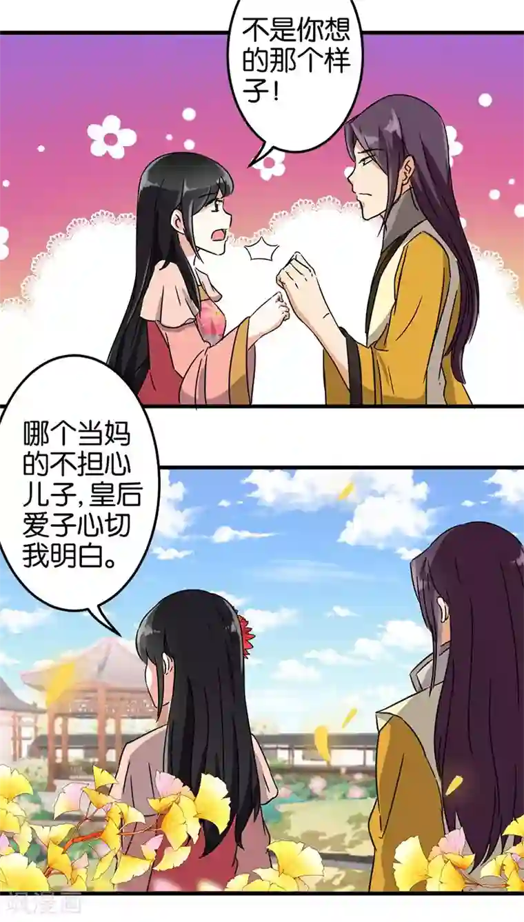 王爷你好贱第129话