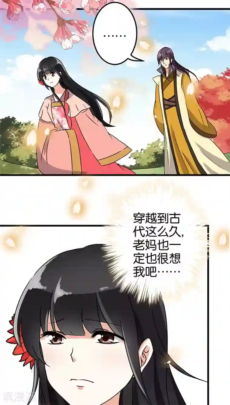王爷你好贱第129话