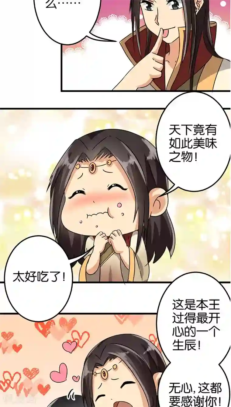 王爷你好贱第131话