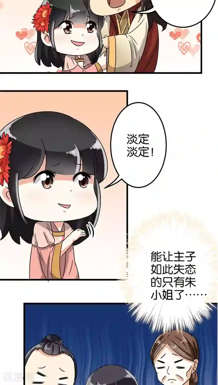 王爷你好贱第131话